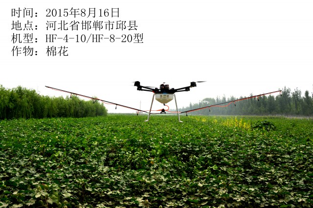 HF-4-10/HF-8-20植保無(wú)人機(jī)