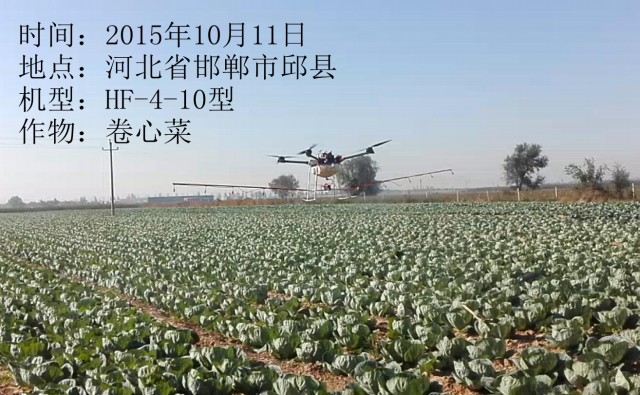 HF-4-10植保無人機